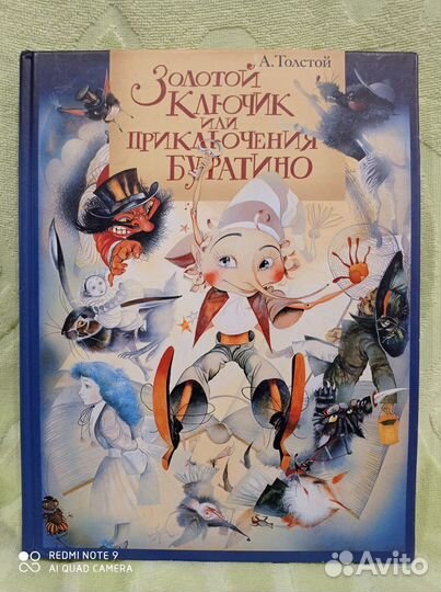 Буратино, состояние с недочетами