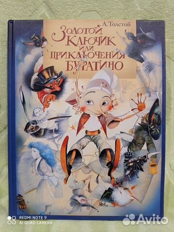 Буратино, состояние с недочетами