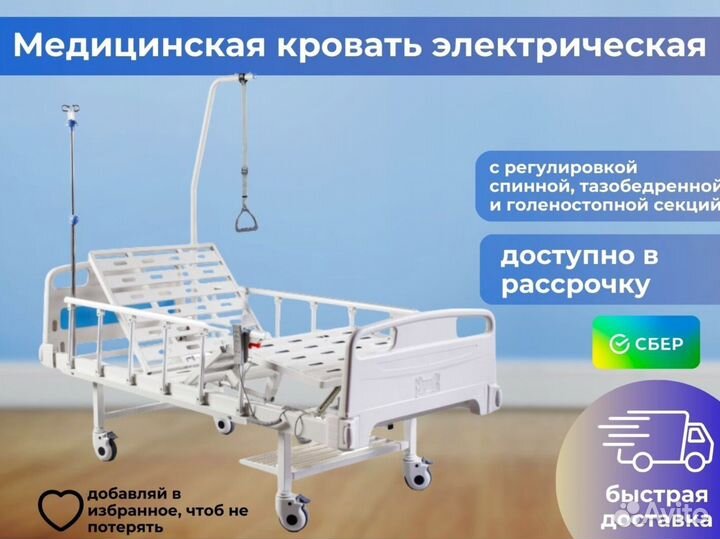Медицинская кровать