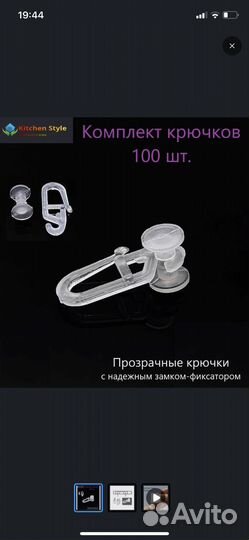 Крючки для штор, 100шт