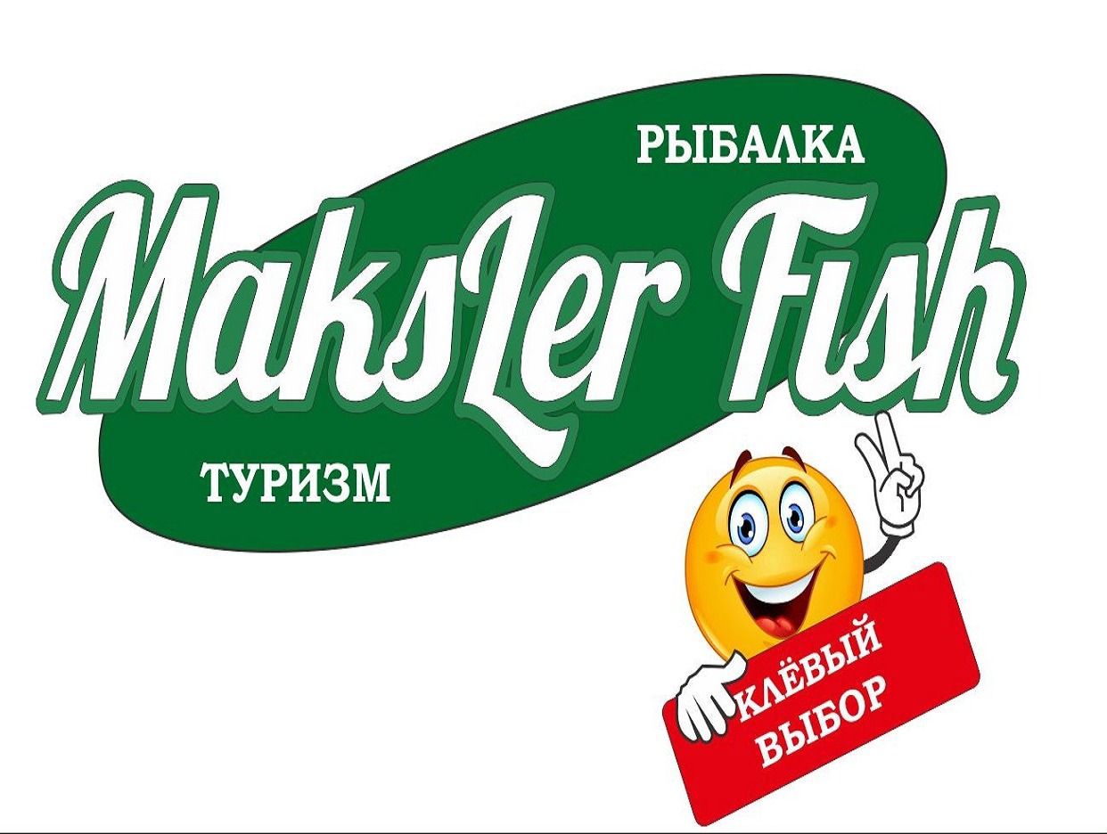 MaksLer Fish - оптом и в розницу - официальная страница во всех регионах,  отзывы на Авито