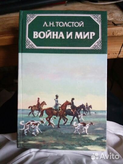 Л. Н. Толстой 