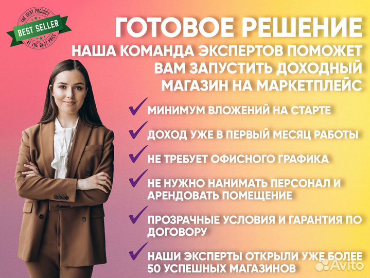 Франшиза на маркетплейсах