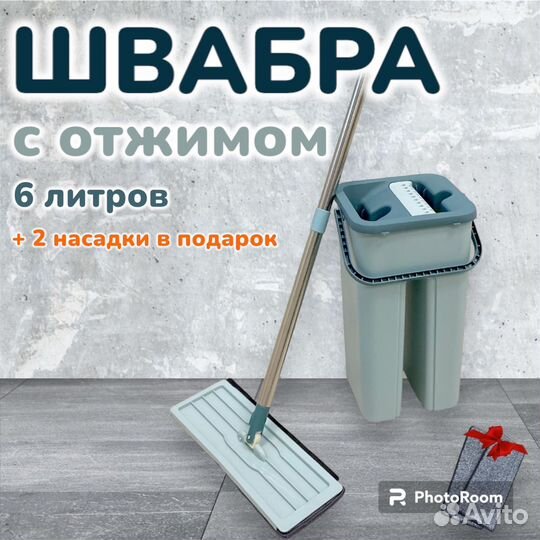 Швабра с отжимом