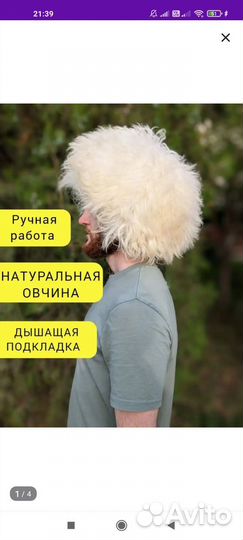 Папаха кавказская