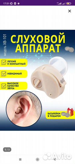Слуховой аппарат