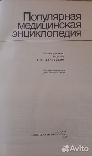 Популярная медицинская энциклопедия