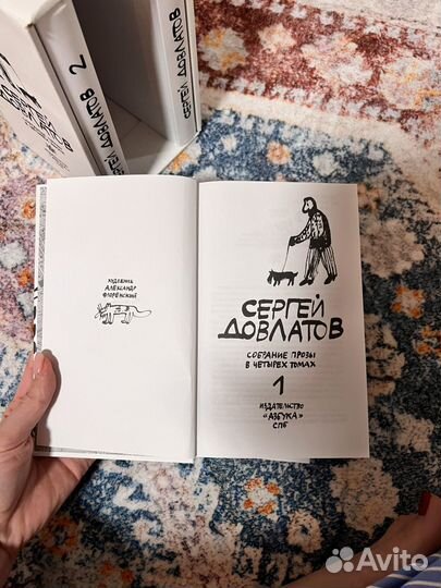 Довлатов собрание прозы в 4х томах