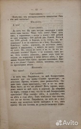 Торубаев, А.Н. Жених всех невест (комедия), 1862