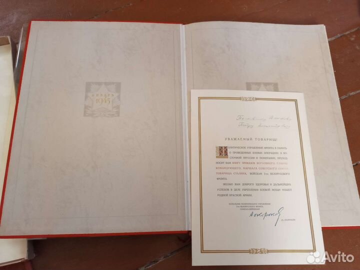 Приказы Сталина Войскам 2-го Белорусского фронта