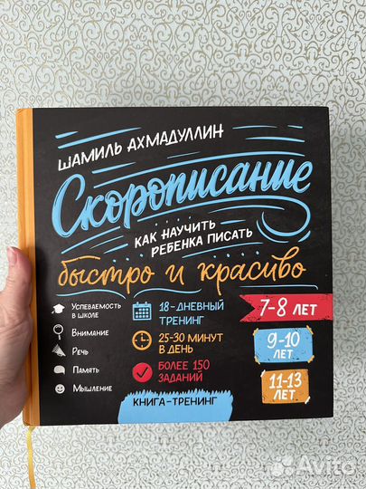 Скорописание Шамиль Ахмадуллин