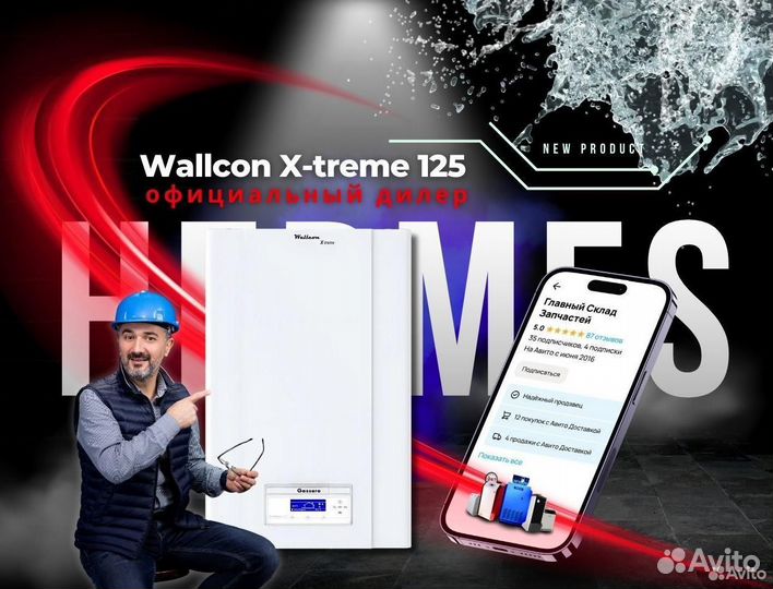 Газовый конденсационный котел Wallcon Xtreme 125