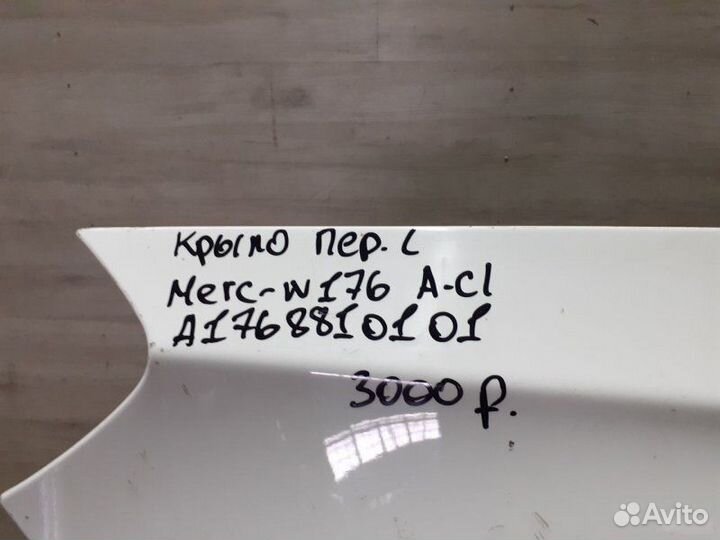 Крыло Mercedes Benz W176
