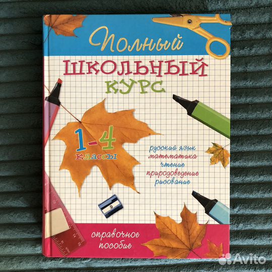 Книга для начальных классов