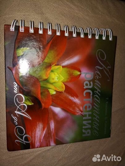 Книга про комнатные растения