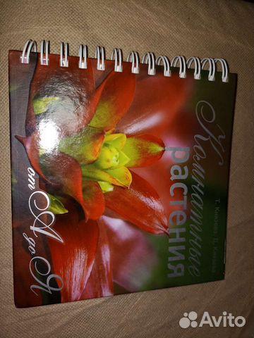 Книга про комнатные растения