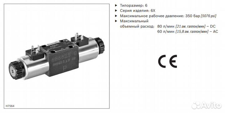 Клапан 4WE 6 C6X/eg24n9k4 R900561272 Rexroth