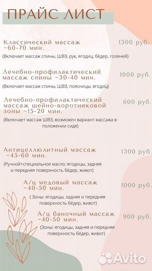 Массаж классический