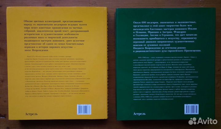 Живопись Ренессанса и Барокко