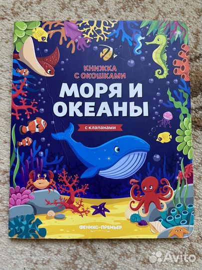Феникс премьер книги с окошками, фикс прайс
