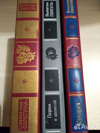 Книги Валентина Пикуль