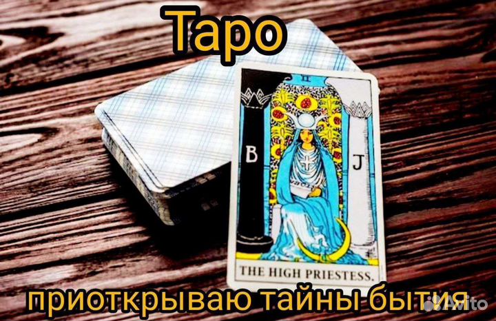 Гадалка.Помощь таролога
