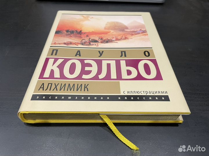 Алхимик. Пауло Коэльо