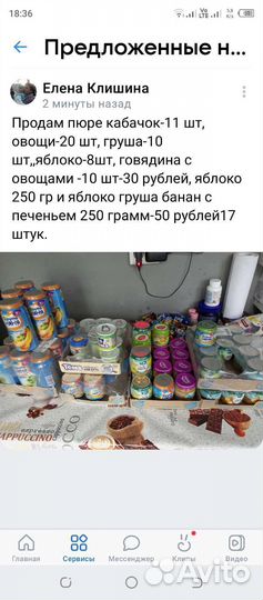 Детское питание пюре фруктовое