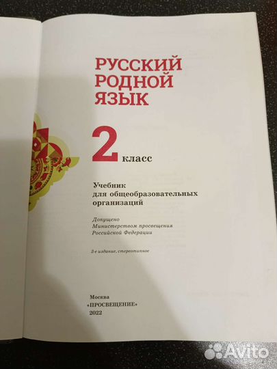 Учебник Родной язык