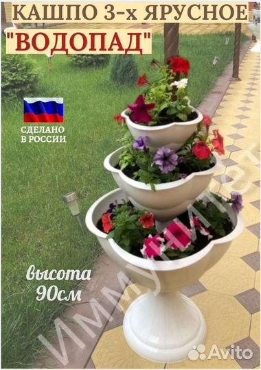 Кашпо многоярусные водопад, вазоны