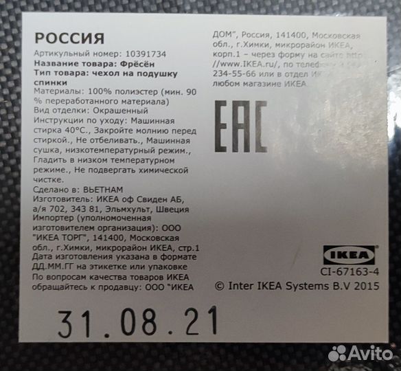 Чехол на подушку спинки froson IKEA 62х44см