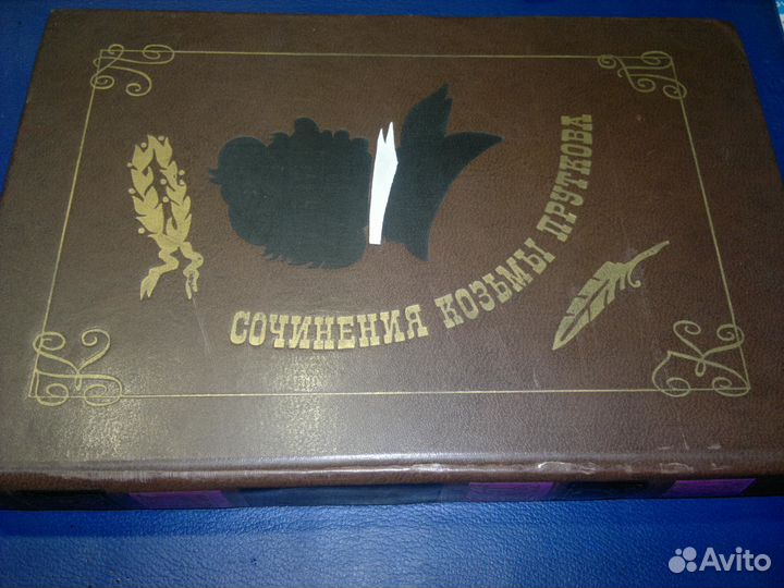 Сочинения Козьмы Пруткова