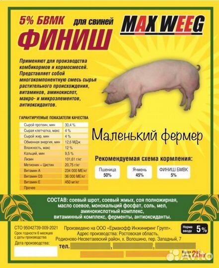 Бмвк для поросят и свиней финиш