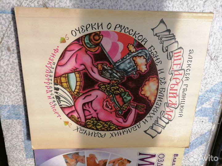 Русская баня Массаж