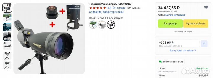 Телескоп Visionking 30-90x100 SS