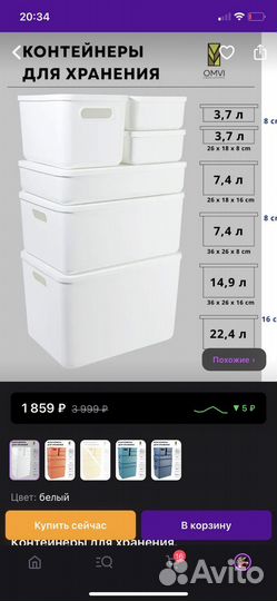 Контейнеры для хранения