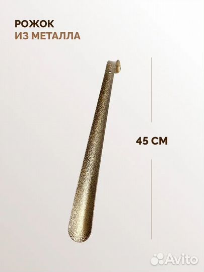 Ложка для обуви, рожок для обуви 45см