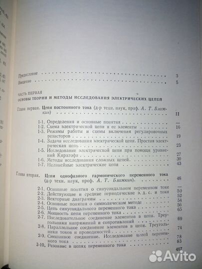 Общая электротехника. Блажкина А. Т. И др. 1979г