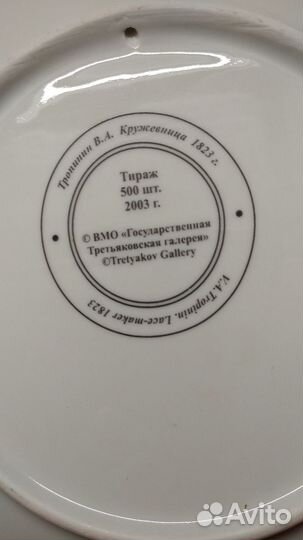 Настенная тарелка
