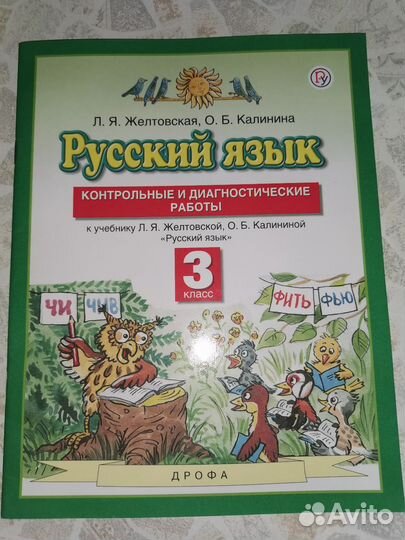 Контрольные работы, 3 кл., русский яз