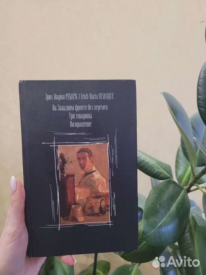 Ремарк + Вальтер Скотт