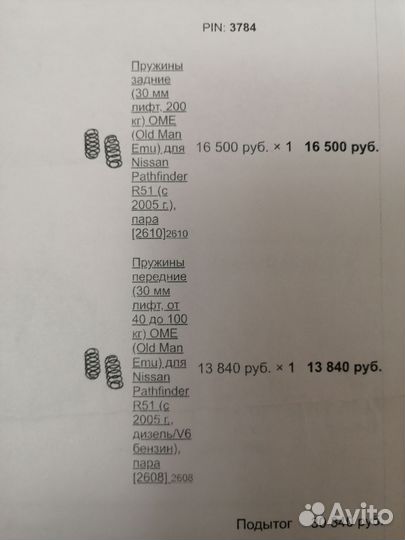 Пружины на nissan pathfinder R51 для лифтования