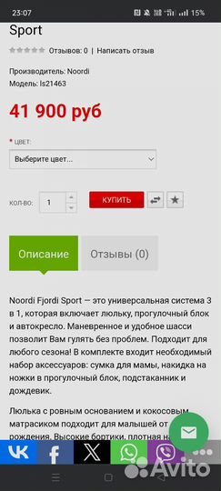 Коляска 3 в 1 Noordi fjordi sport 3в 1