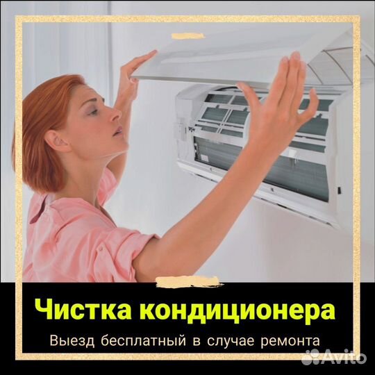 Чистка кондиционеров Ремонт кондиционеров Сегодня