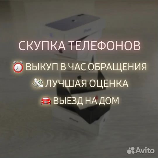 Скупка телефонов Apple, iPhone