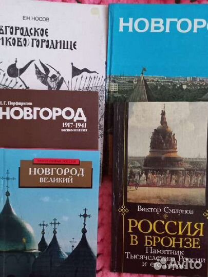 Книги по Новгородике