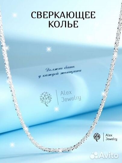 Серебряная цепь