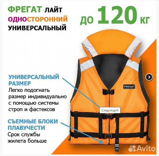 Спасательный жилет гимс Фрегат (Лайт)