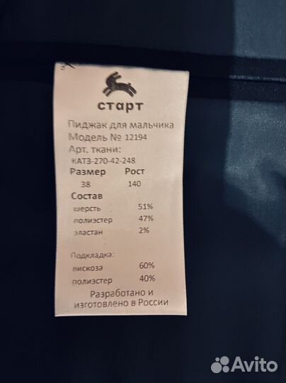 Пиджак для мальчика школьная форма 134, 140 старт