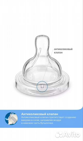 Соски бутылочные Philips Avent 3+